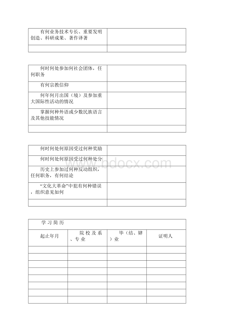 版干部履历表贵州省Word文档下载推荐.docx_第3页