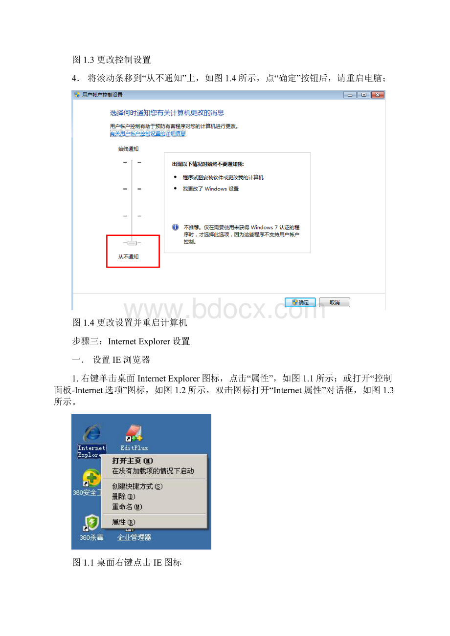 初次使用ARP系统.docx_第3页