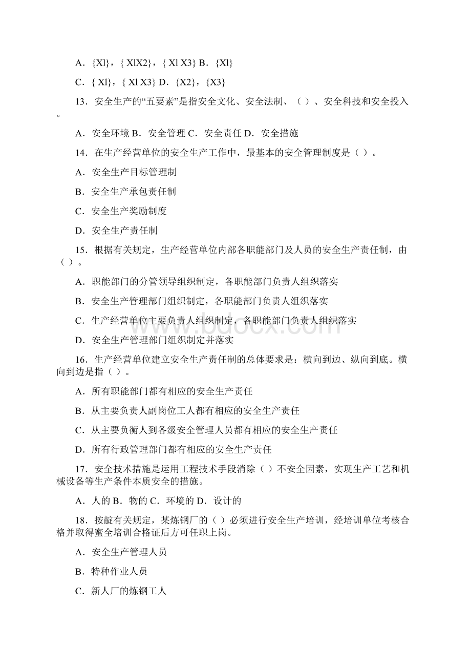 安全生产管理知识Word文档格式.docx_第3页