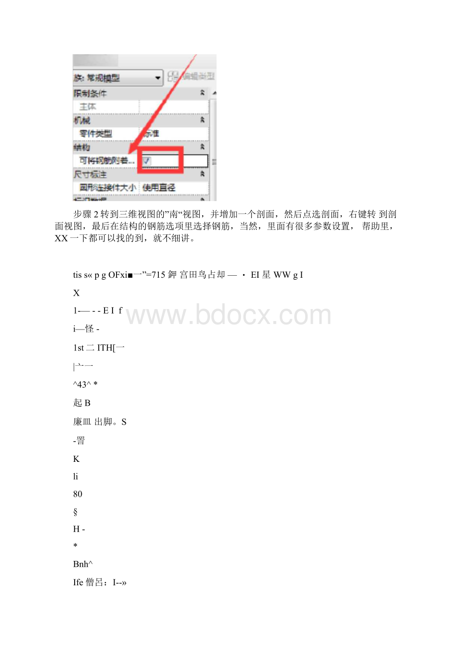 Revit在桥梁中的应用建模篇普通钢筋.docx_第2页