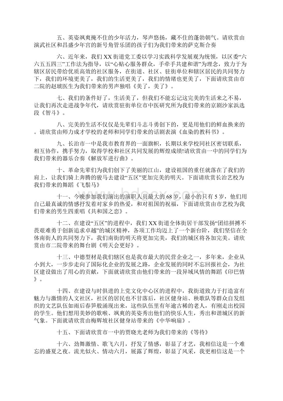 专题范文文艺晚会主持稿8篇.docx_第2页