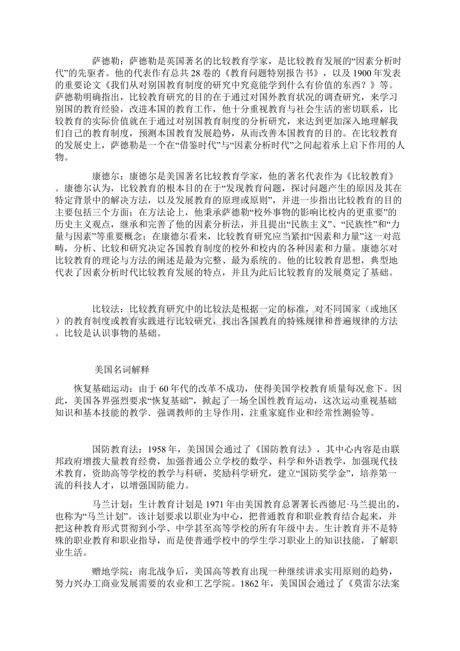 比较教育.docx_第2页