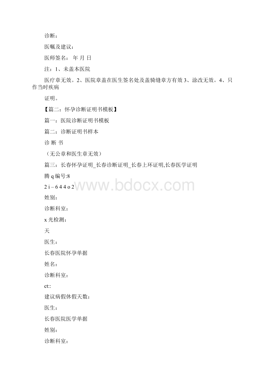 妊娠诊断证明书模板.docx_第3页