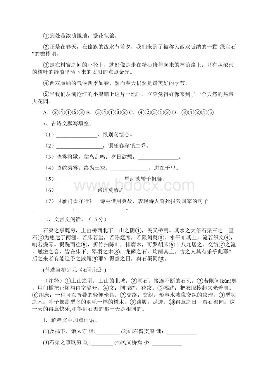 苏教版八年级语文上册期末提升练习卷及答案Word格式文档下载.docx_第2页