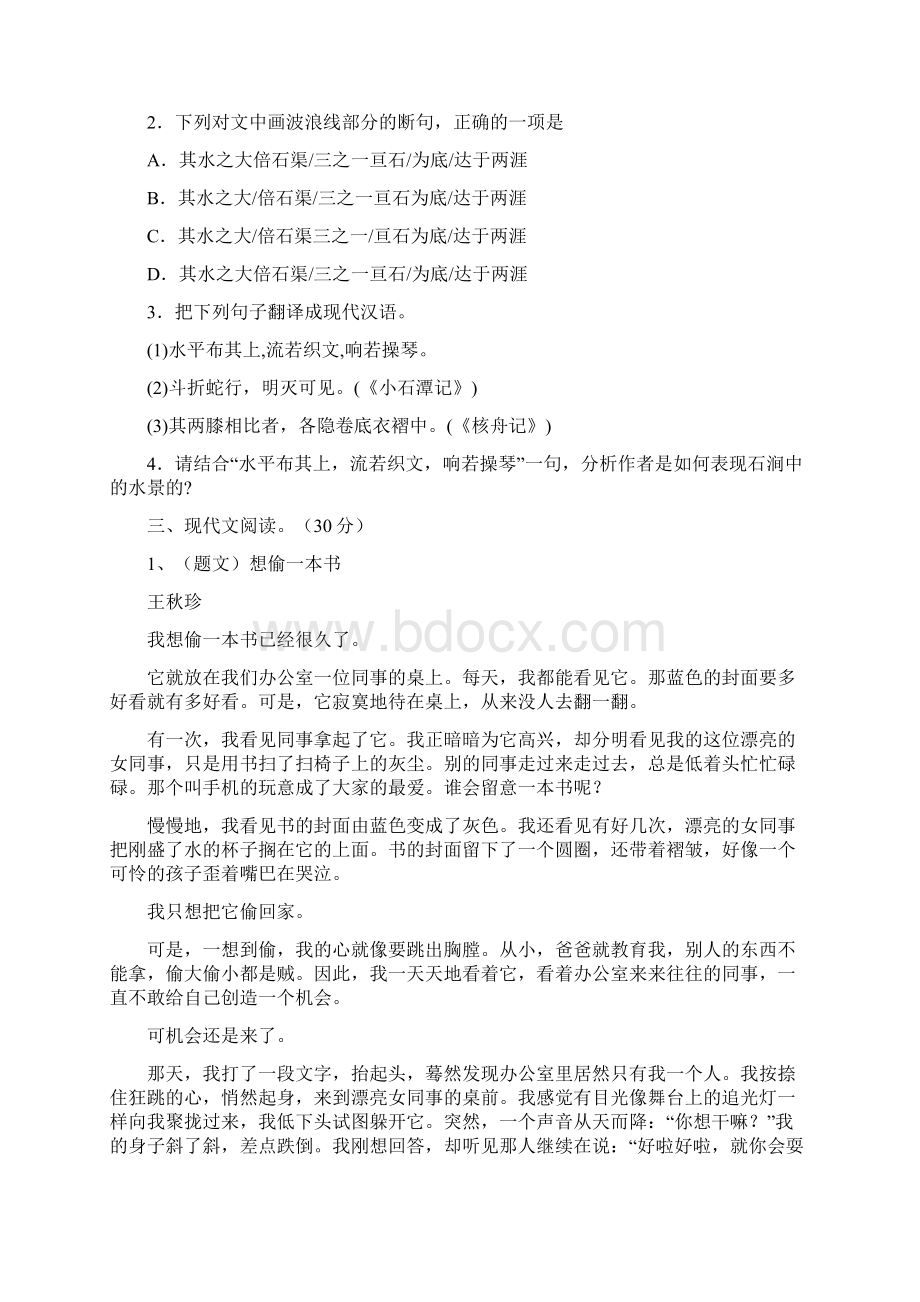 苏教版八年级语文上册期末提升练习卷及答案Word格式文档下载.docx_第3页