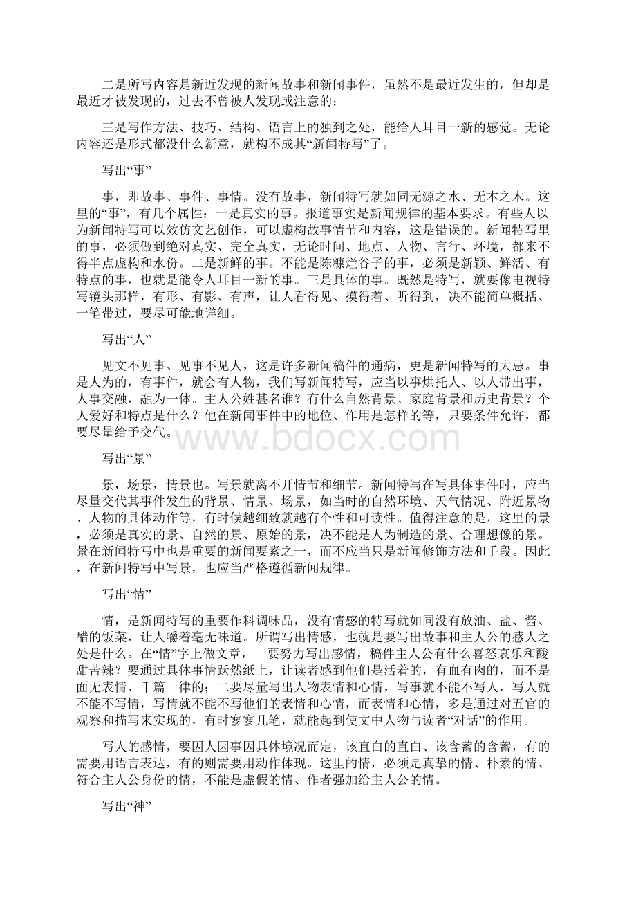 能干小记者团教案Word文件下载.docx_第3页