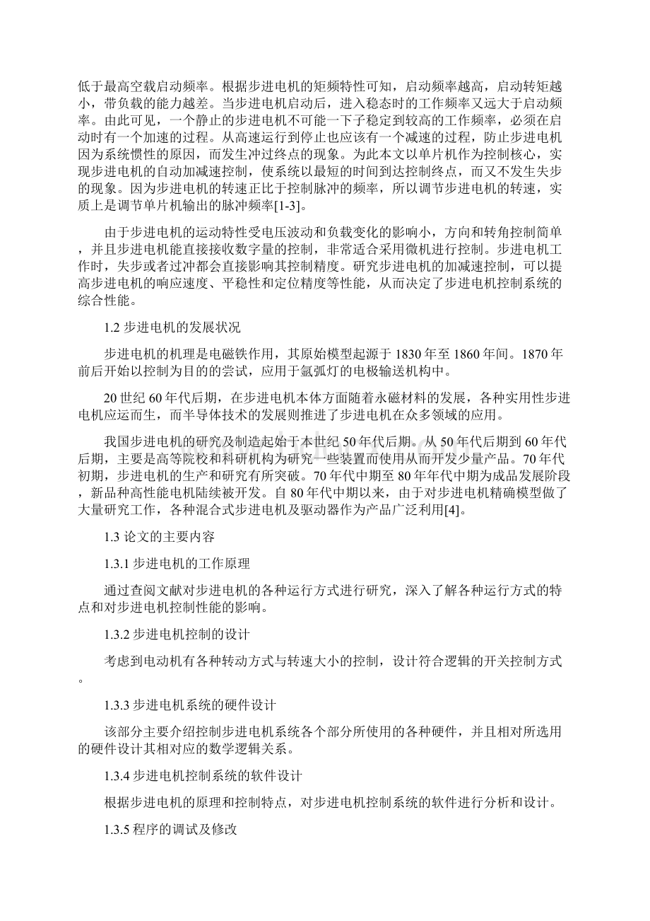 基于单片机的电动机正反转控制设计Word文档下载推荐.docx_第2页