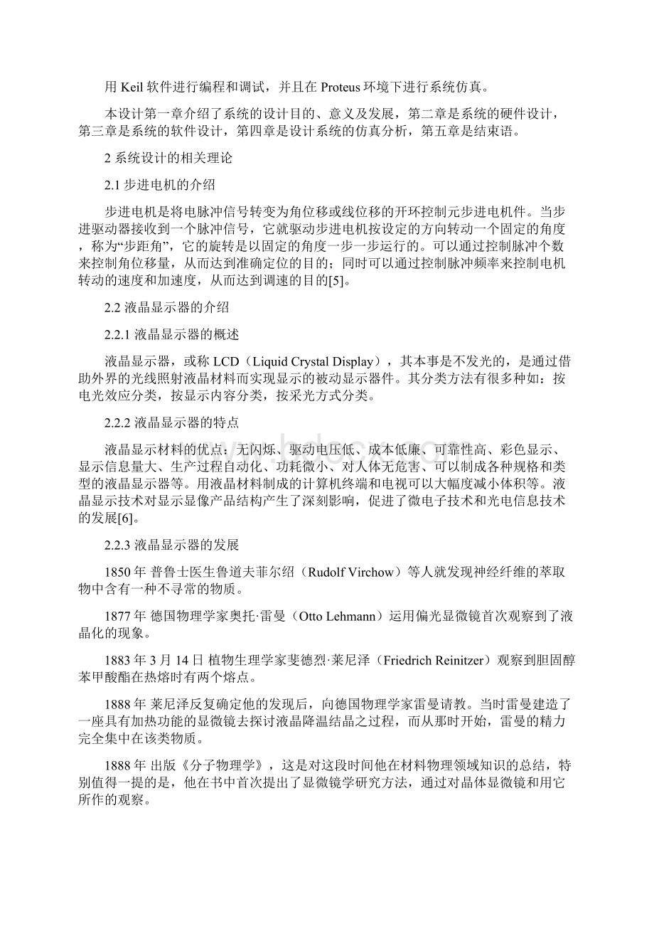 基于单片机的电动机正反转控制设计Word文档下载推荐.docx_第3页