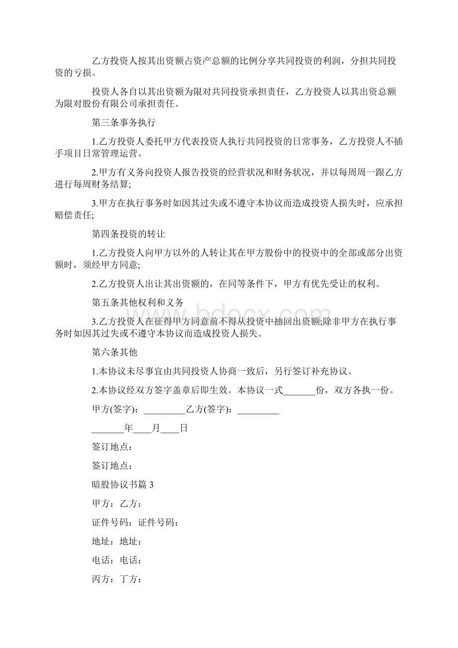 暗股协议书Word文档格式.docx_第3页