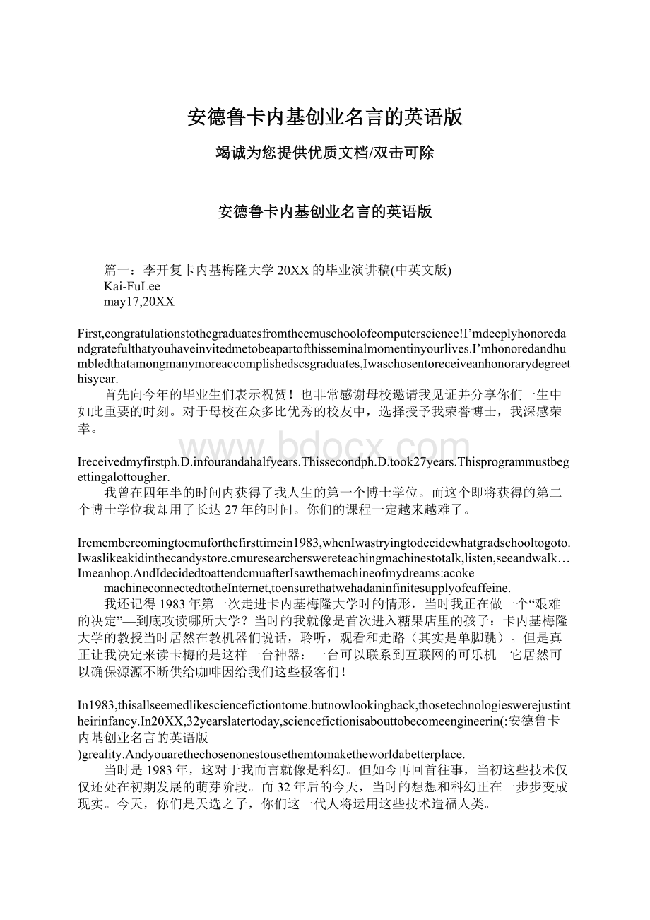 安德鲁卡内基创业名言的英语版.docx