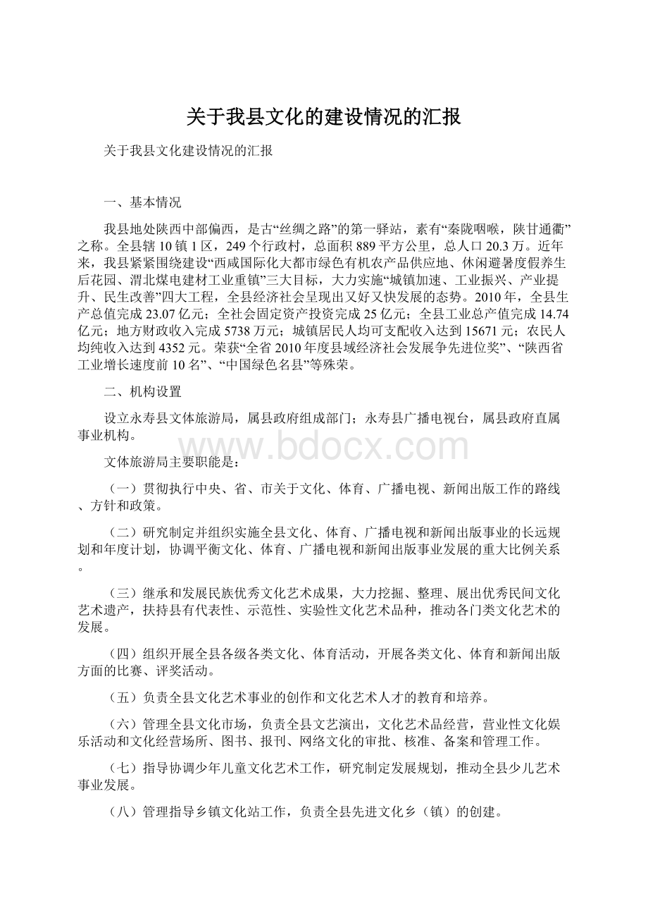 关于我县文化的建设情况的汇报.docx_第1页