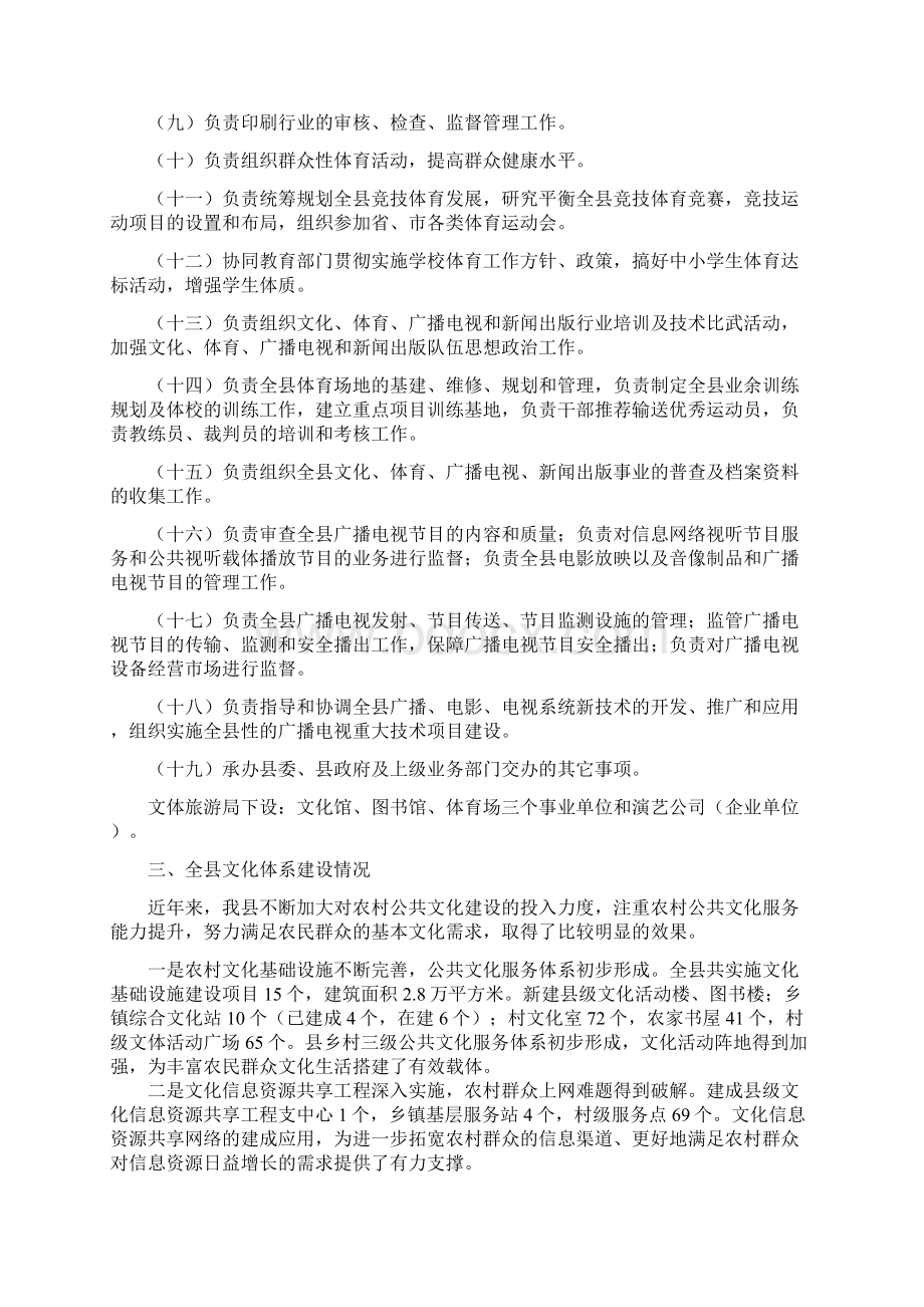 关于我县文化的建设情况的汇报.docx_第2页