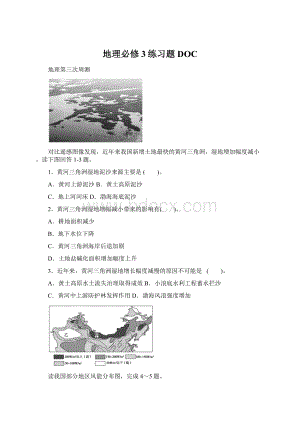 地理必修3练习题DOC.docx