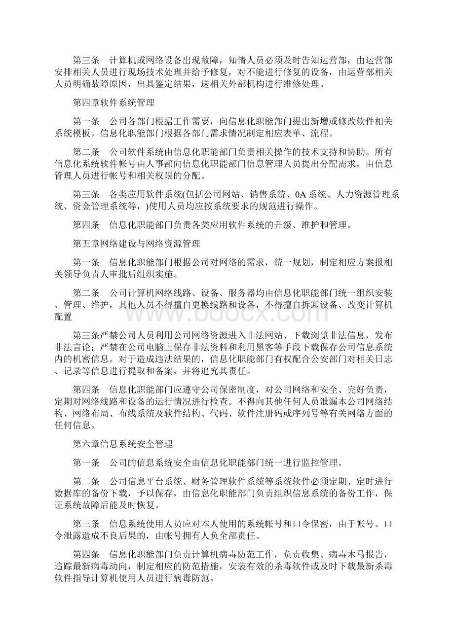 集团信息化管理制度三篇.docx_第2页