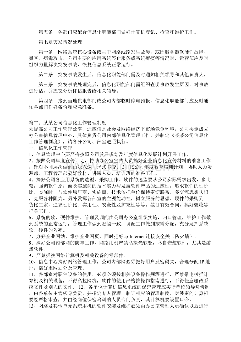 集团信息化管理制度三篇.docx_第3页