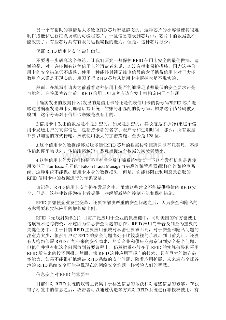 RFID安全综合Word格式文档下载.docx_第2页