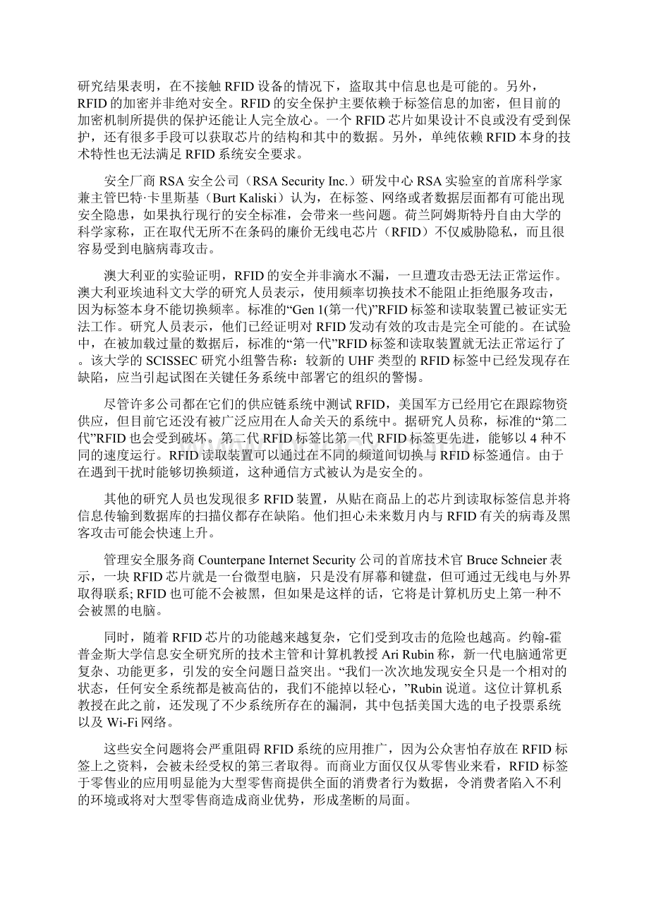 RFID安全综合Word格式文档下载.docx_第3页