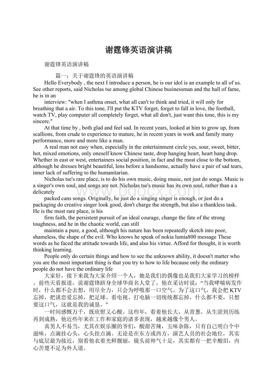 谢霆锋英语演讲稿Word文件下载.docx