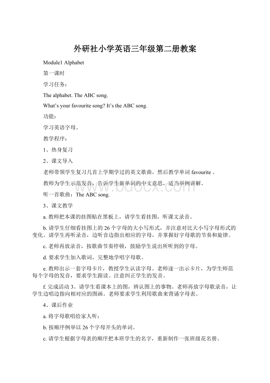 外研社小学英语三年级第二册教案文档格式.docx