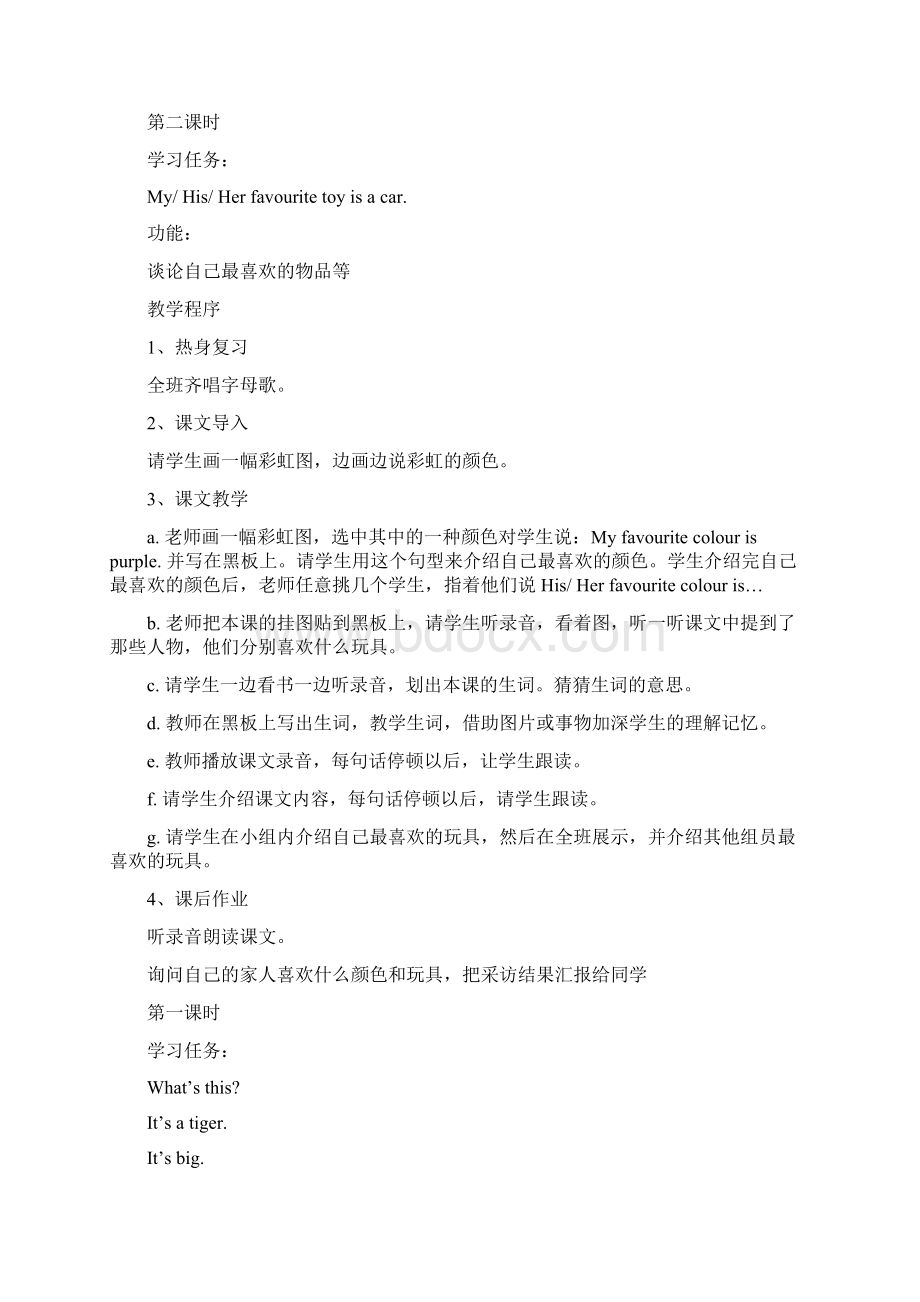 外研社小学英语三年级第二册教案文档格式.docx_第2页