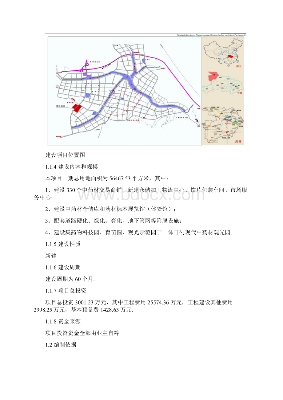 XX中药材交易市场建设项目可行性研究报告.docx_第2页