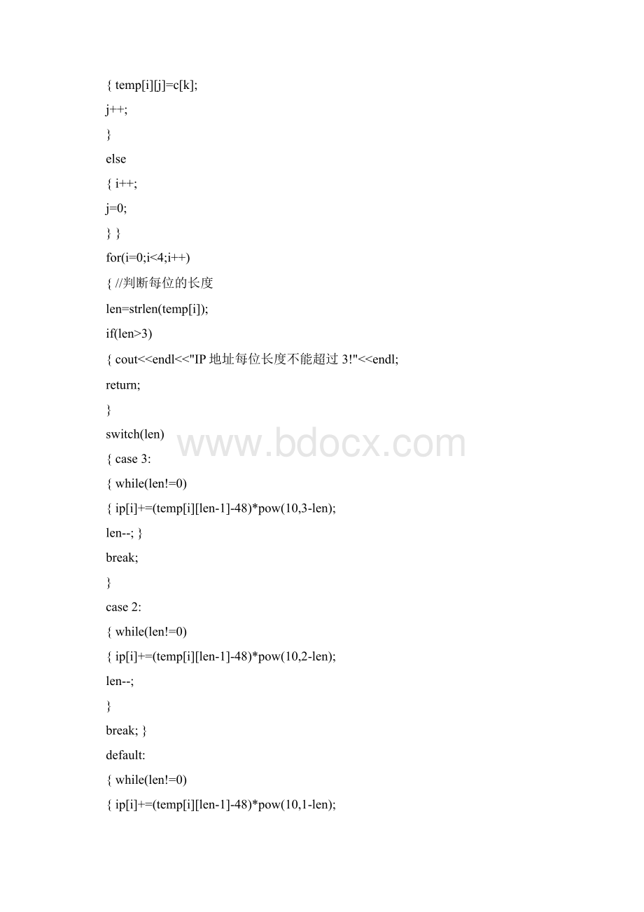 IP地址的合法性和子网判断.docx_第3页