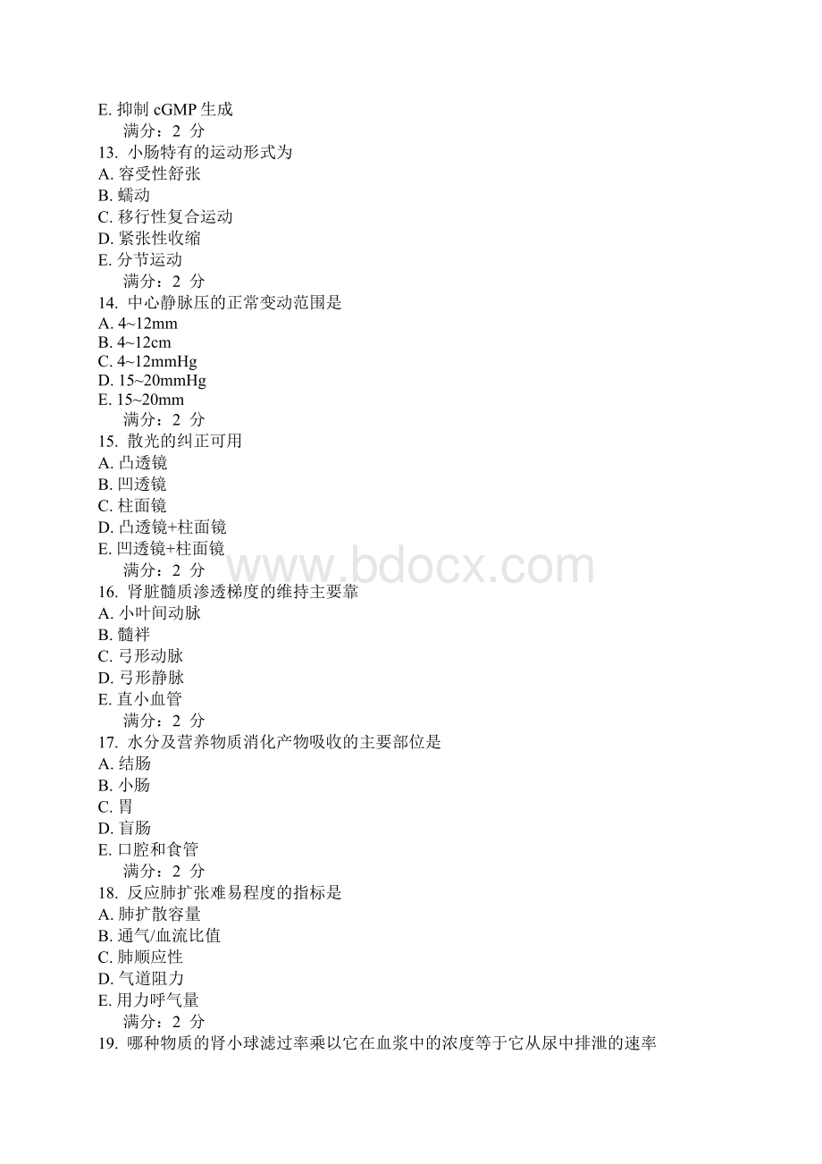 中国医科大学春考试生理学本科考查课试题更新文档格式.docx_第3页