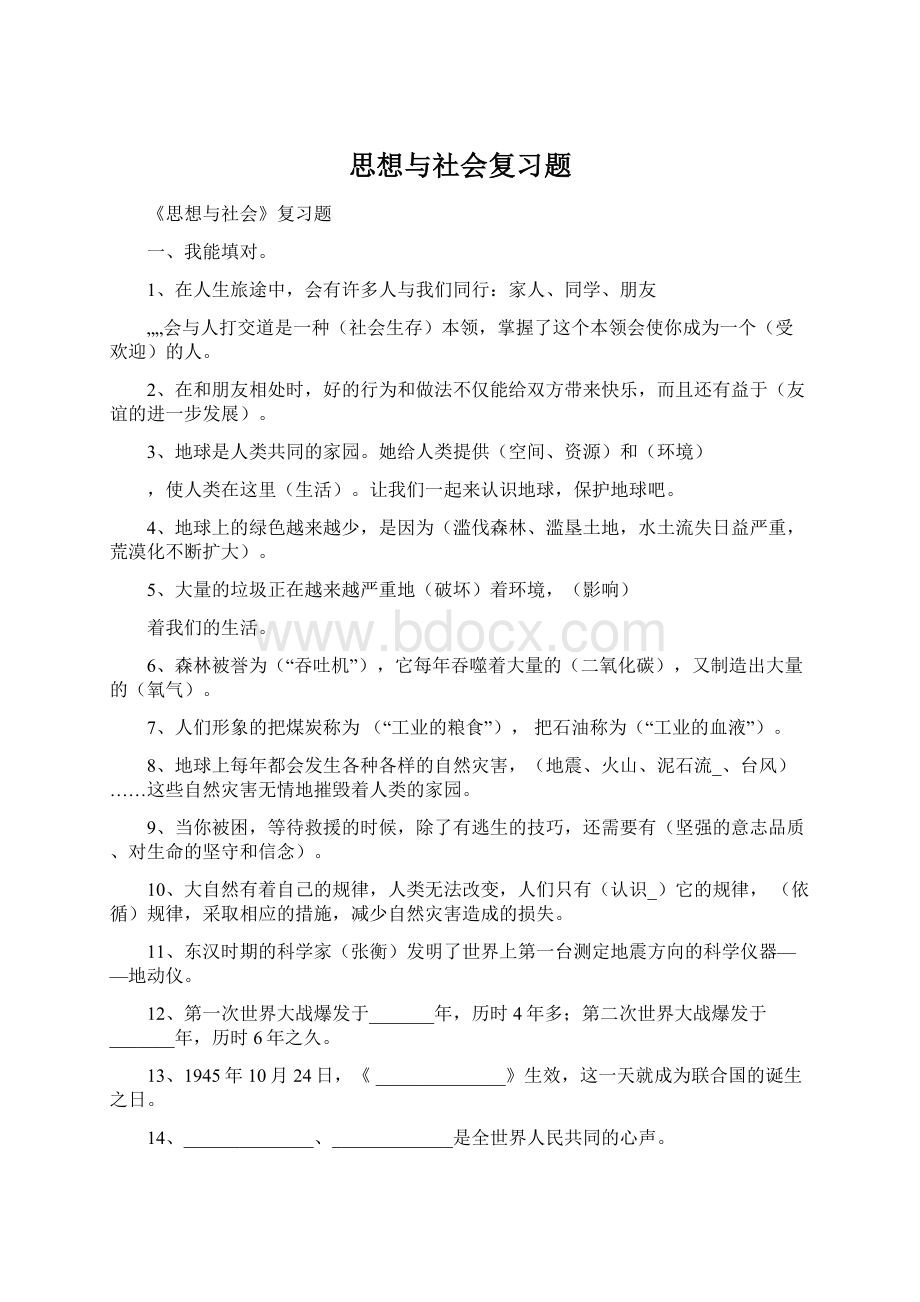 思想与社会复习题.docx_第1页