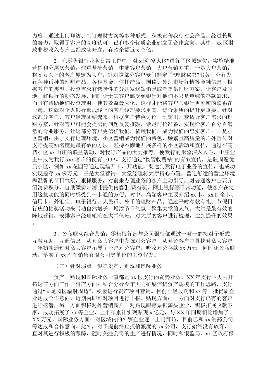 上半年银行支行工作总结及下半年工作打算.docx_第2页