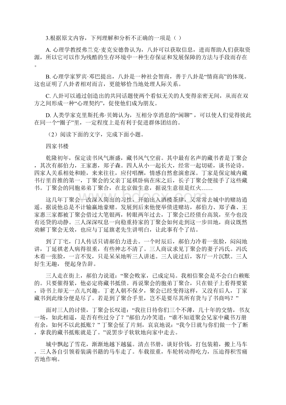 安徽省滁州市定远县民族中学学年高二语文上学期期末考试试题Word文件下载.docx_第3页