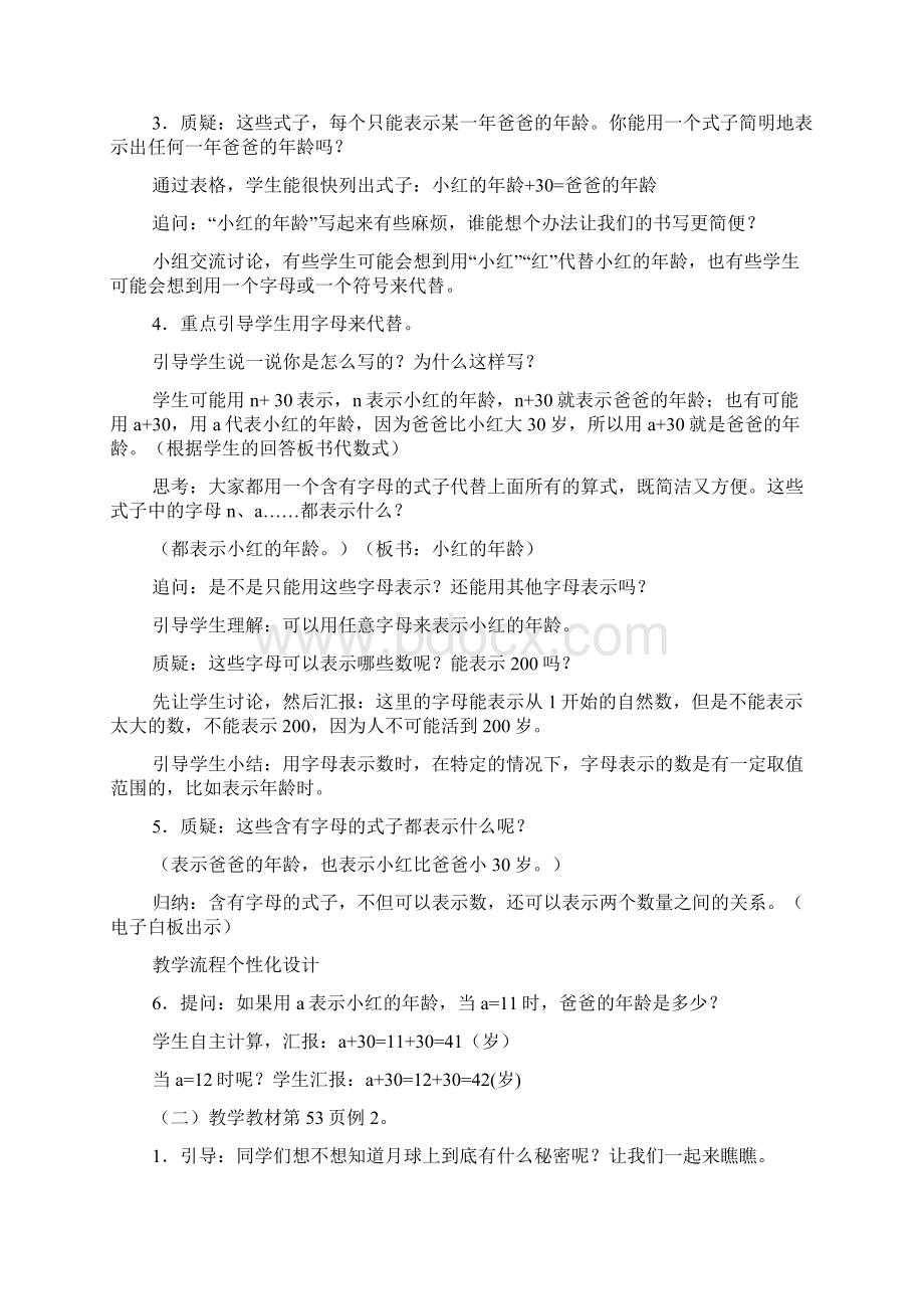 五年级数学上册第五单元教学设计新版人教版Word格式文档下载.docx_第2页