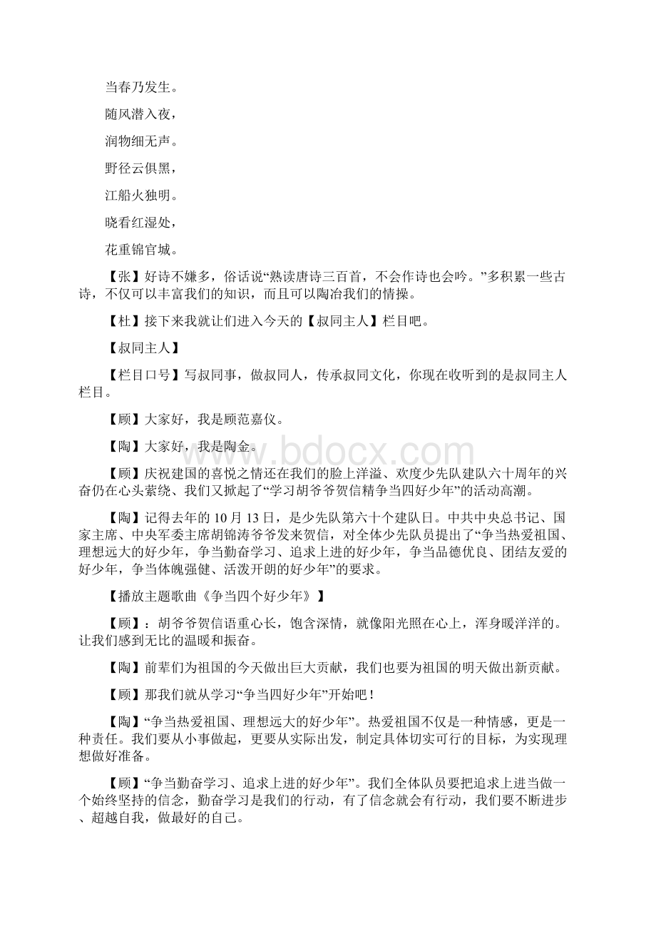 关于建队日的广播稿Word文档格式.docx_第2页