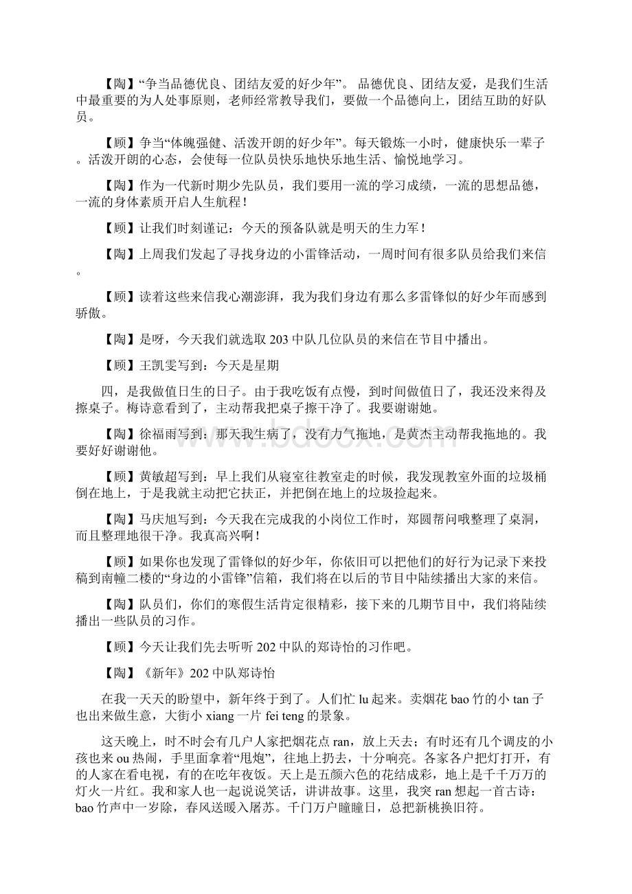 关于建队日的广播稿Word文档格式.docx_第3页