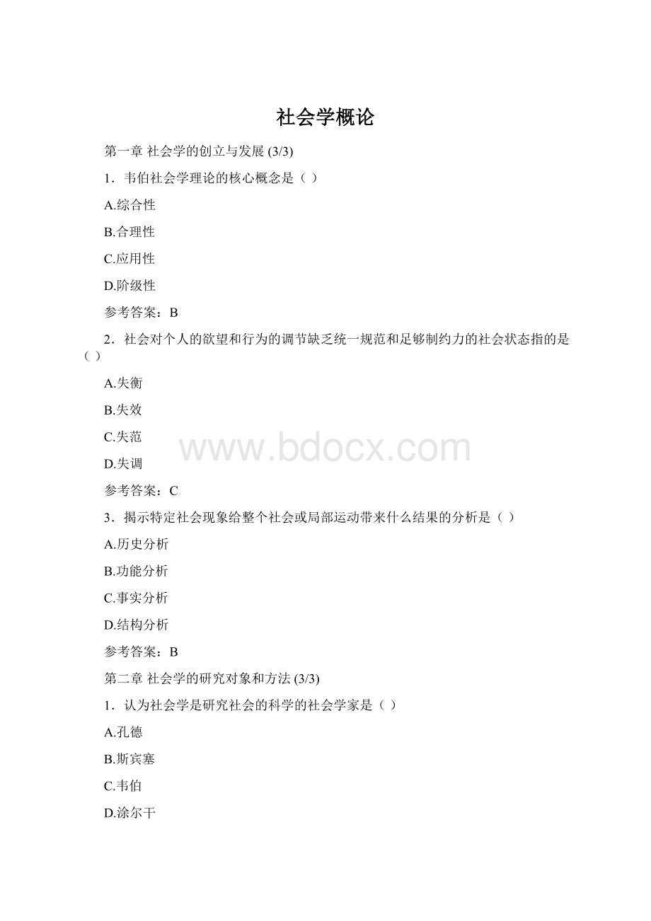 社会学概论.docx_第1页