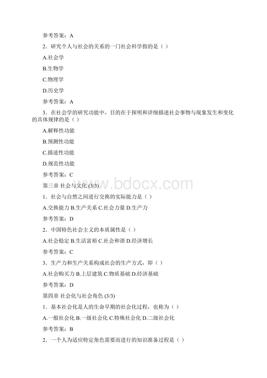 社会学概论.docx_第2页