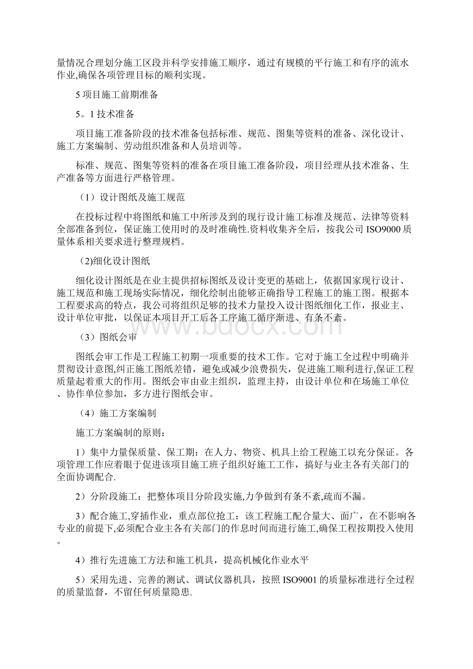 弱电工程项目实施及验收测试详细方案.docx_第3页