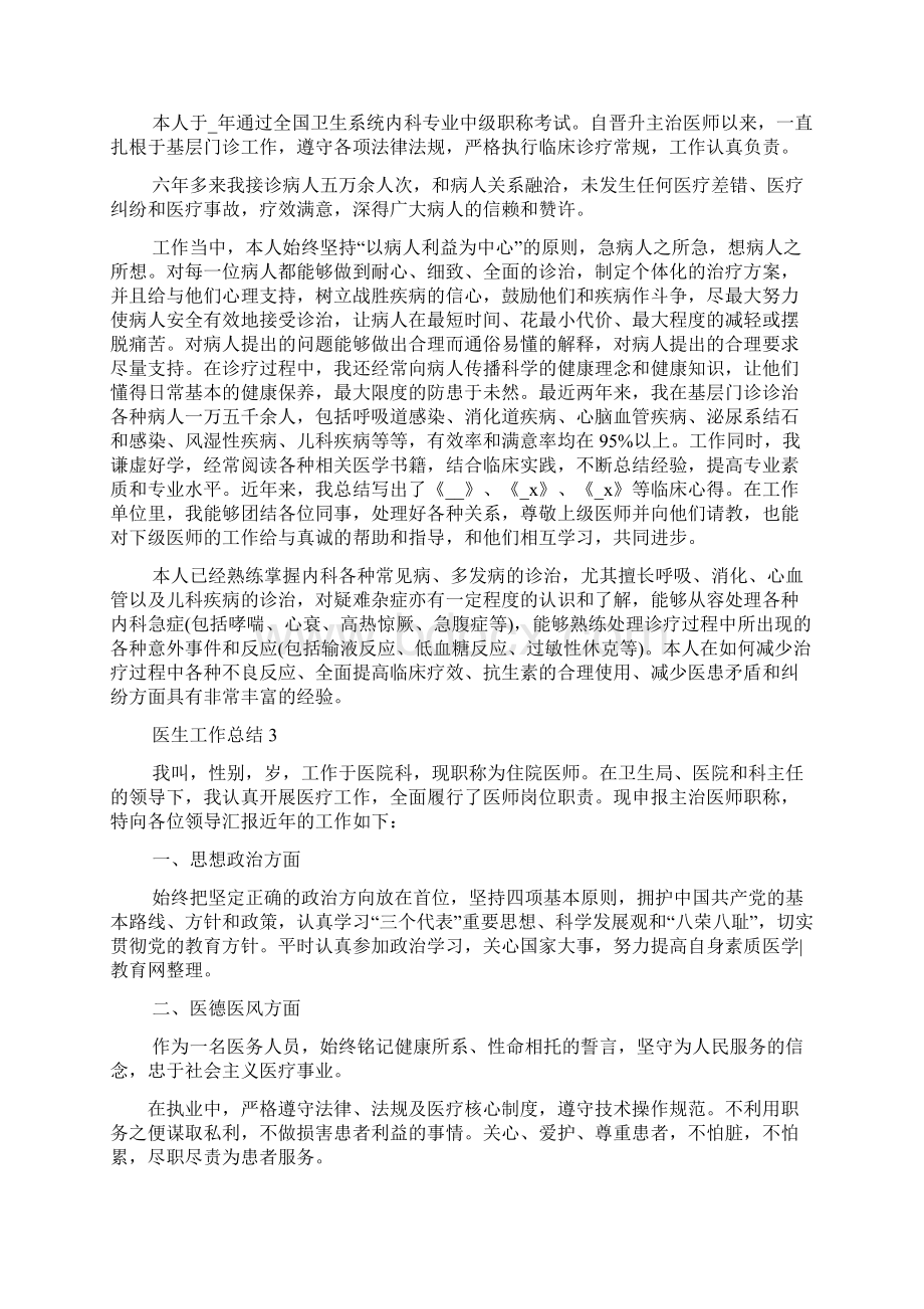 医生思想工作总结参考大全Word格式文档下载.docx_第2页