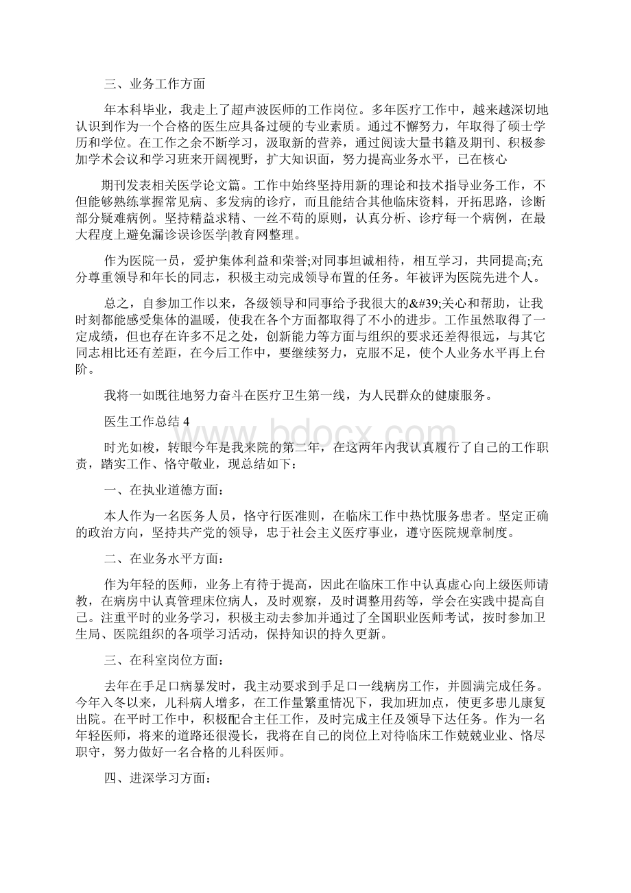 医生思想工作总结参考大全Word格式文档下载.docx_第3页