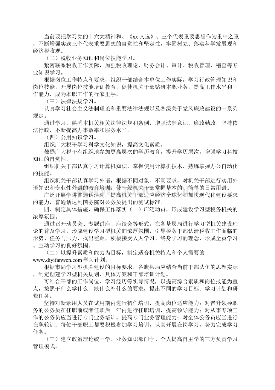 创建学习型税务机关心得体会Word下载.docx_第3页