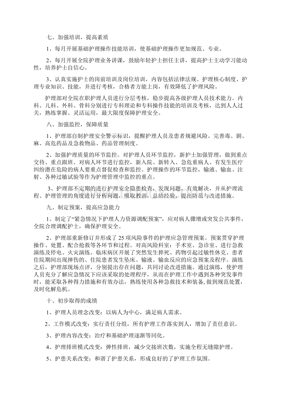 优质护理工作总结Word格式.docx_第3页