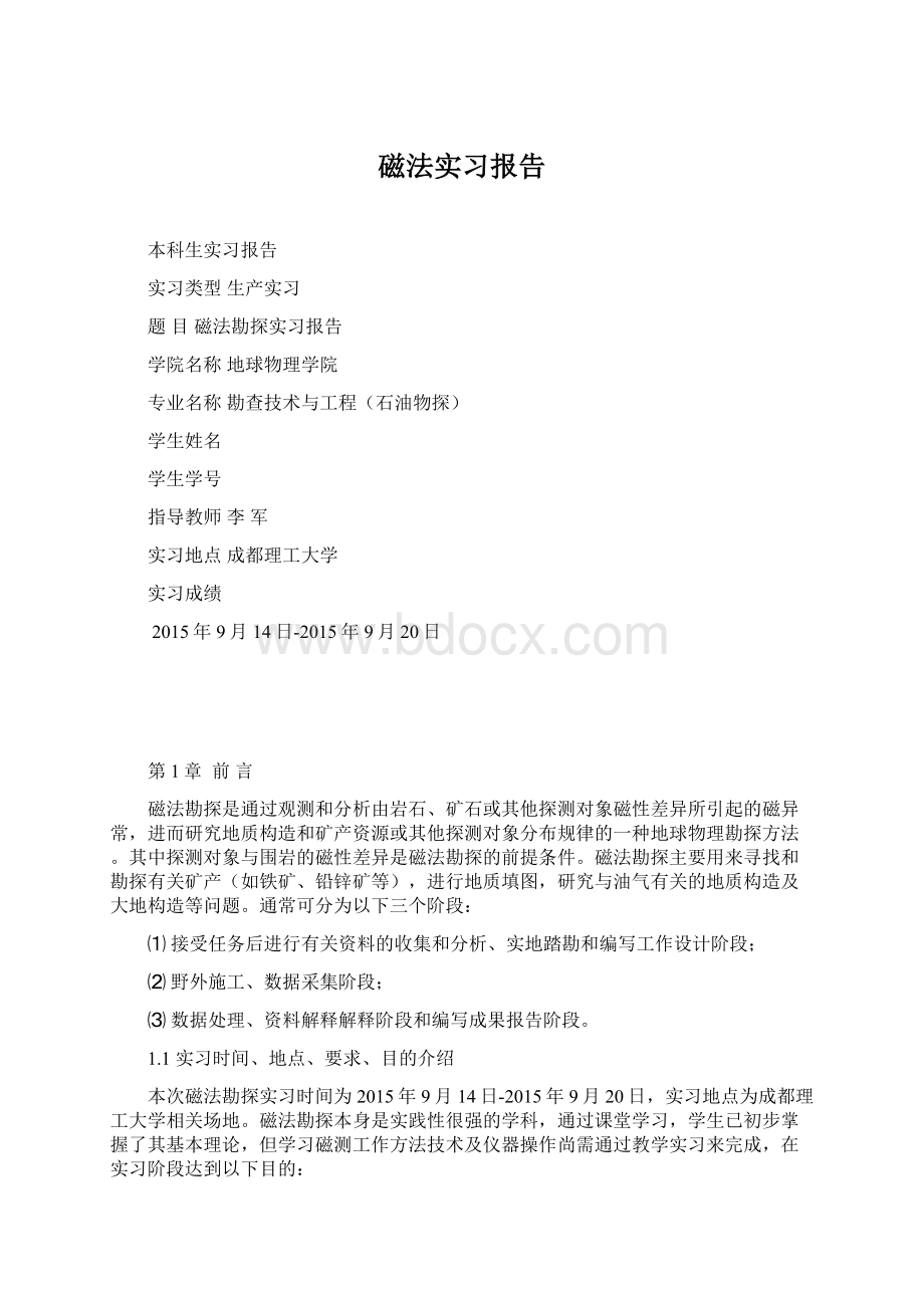 磁法实习报告.docx_第1页