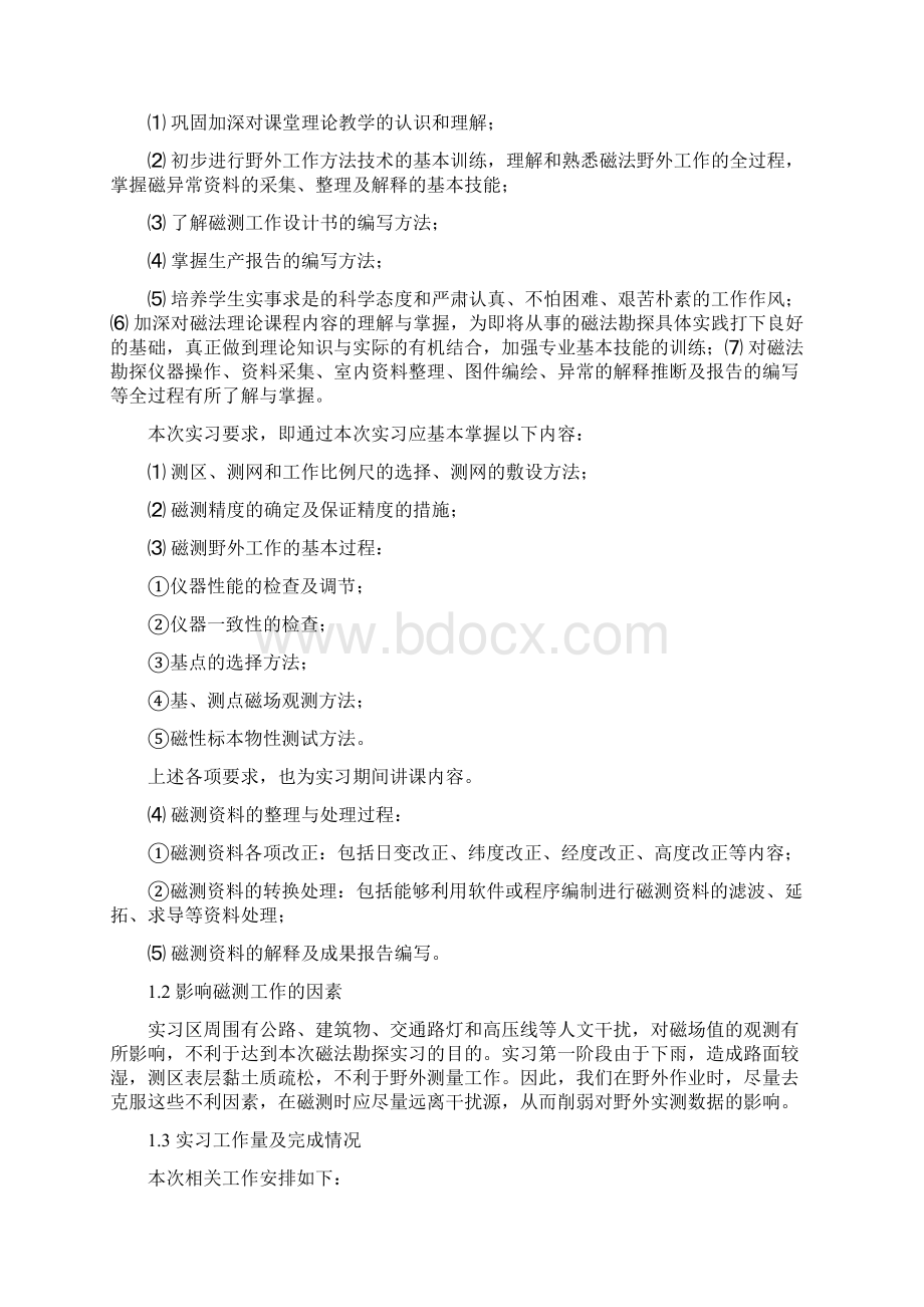 磁法实习报告.docx_第2页