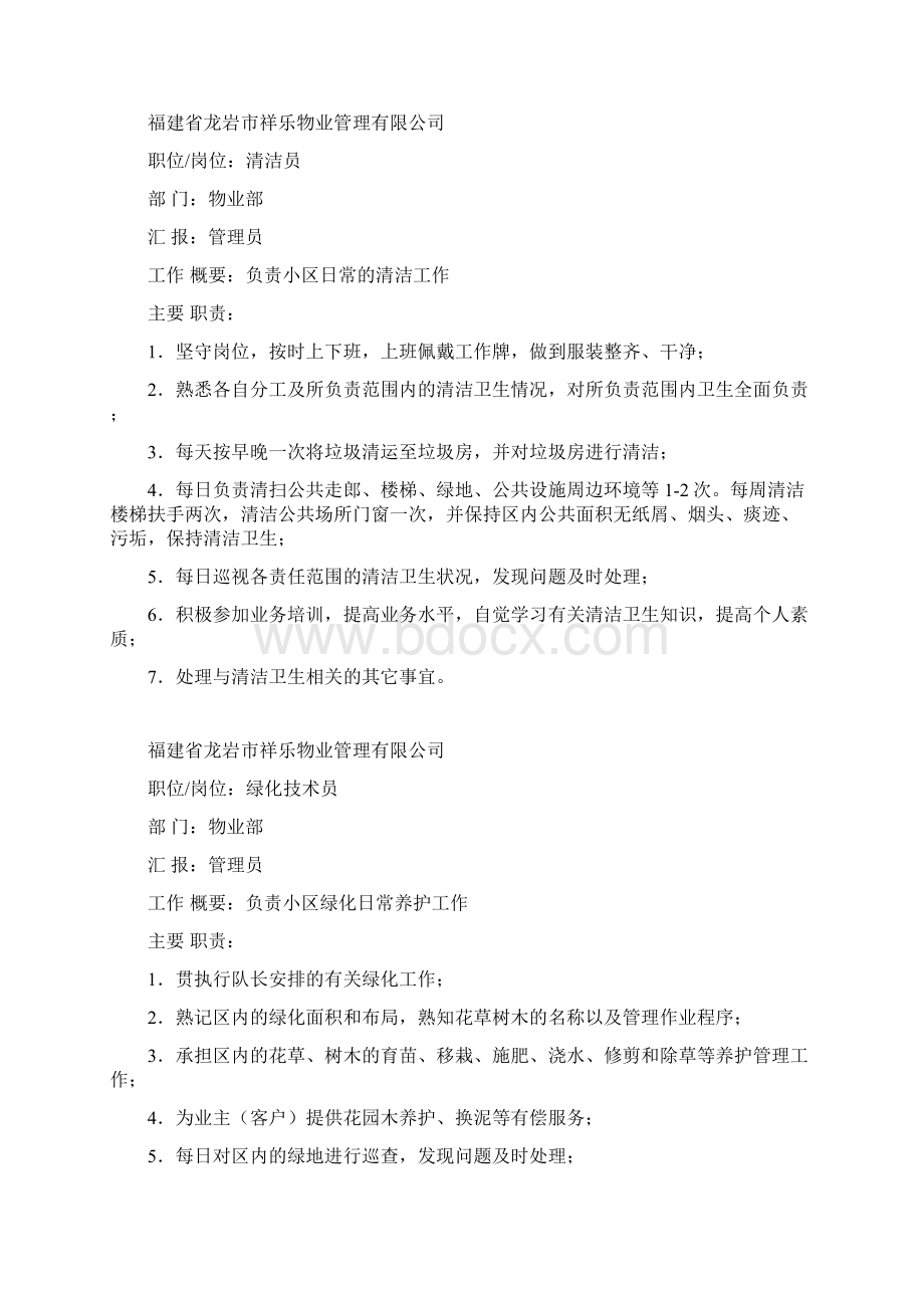 物业管理处各部门制度文档Word文件下载.docx_第3页