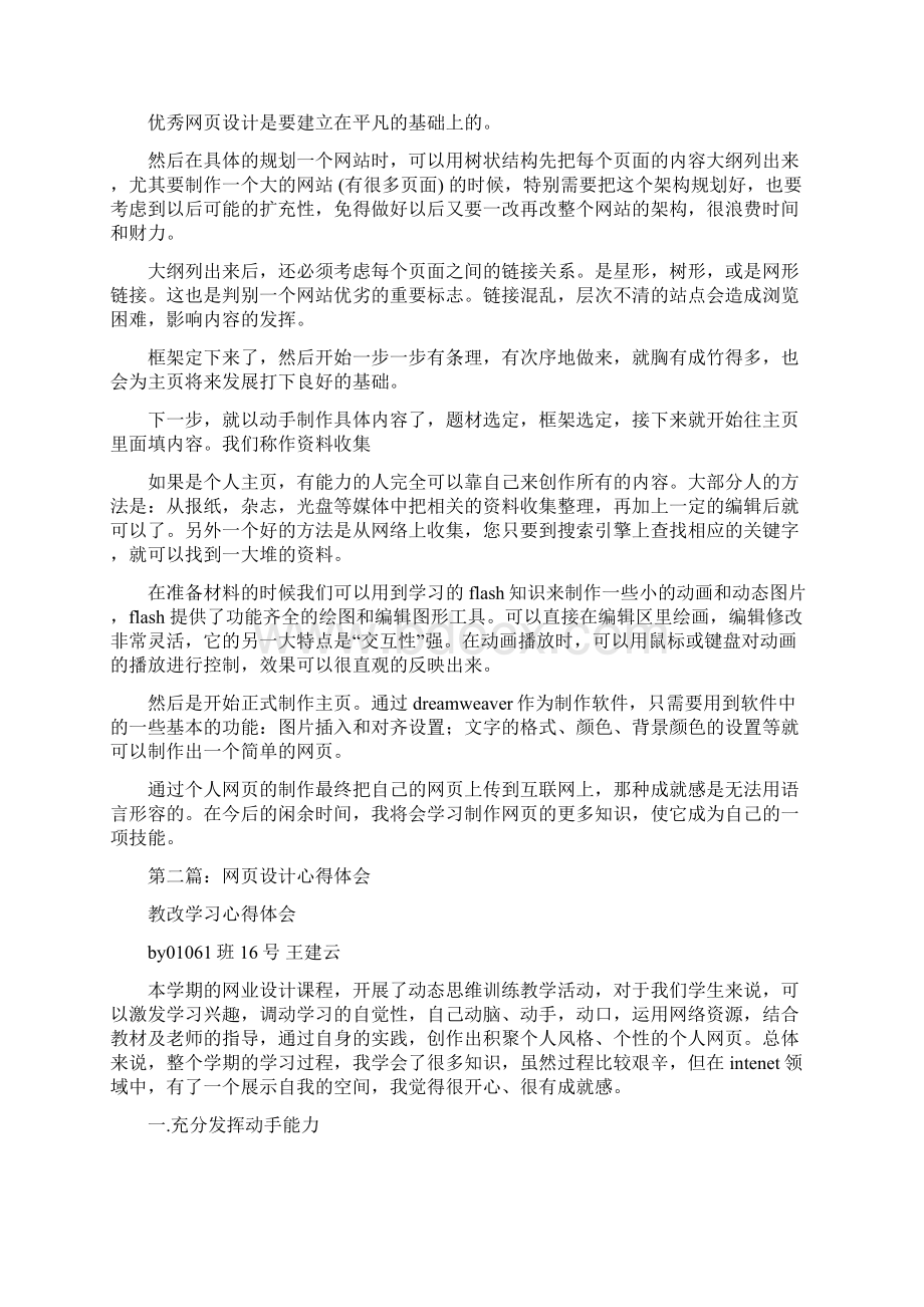 网页设计心得体会.docx_第3页