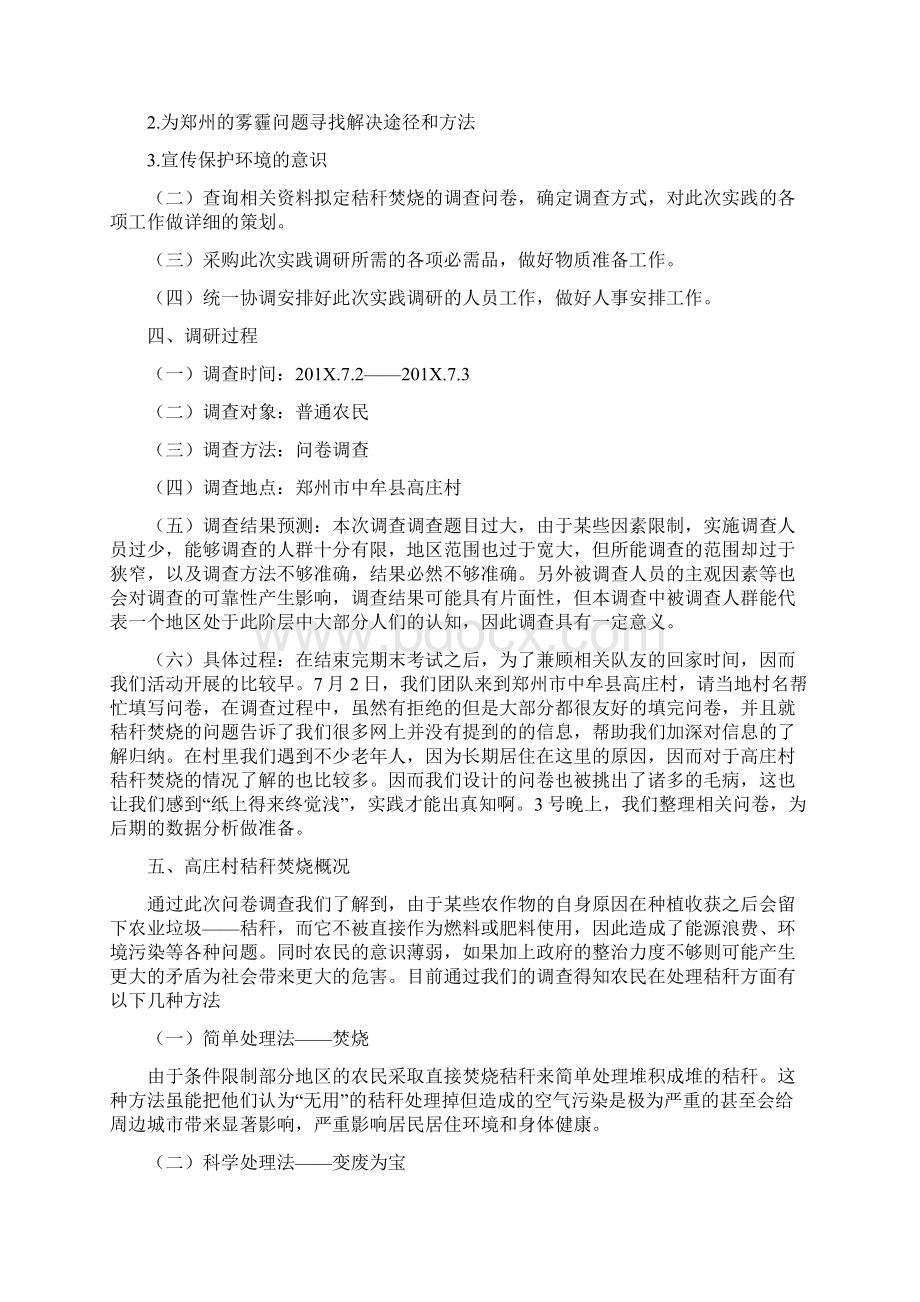 参考文档焚烧秸秆情况报告优秀word范文 10页.docx_第2页