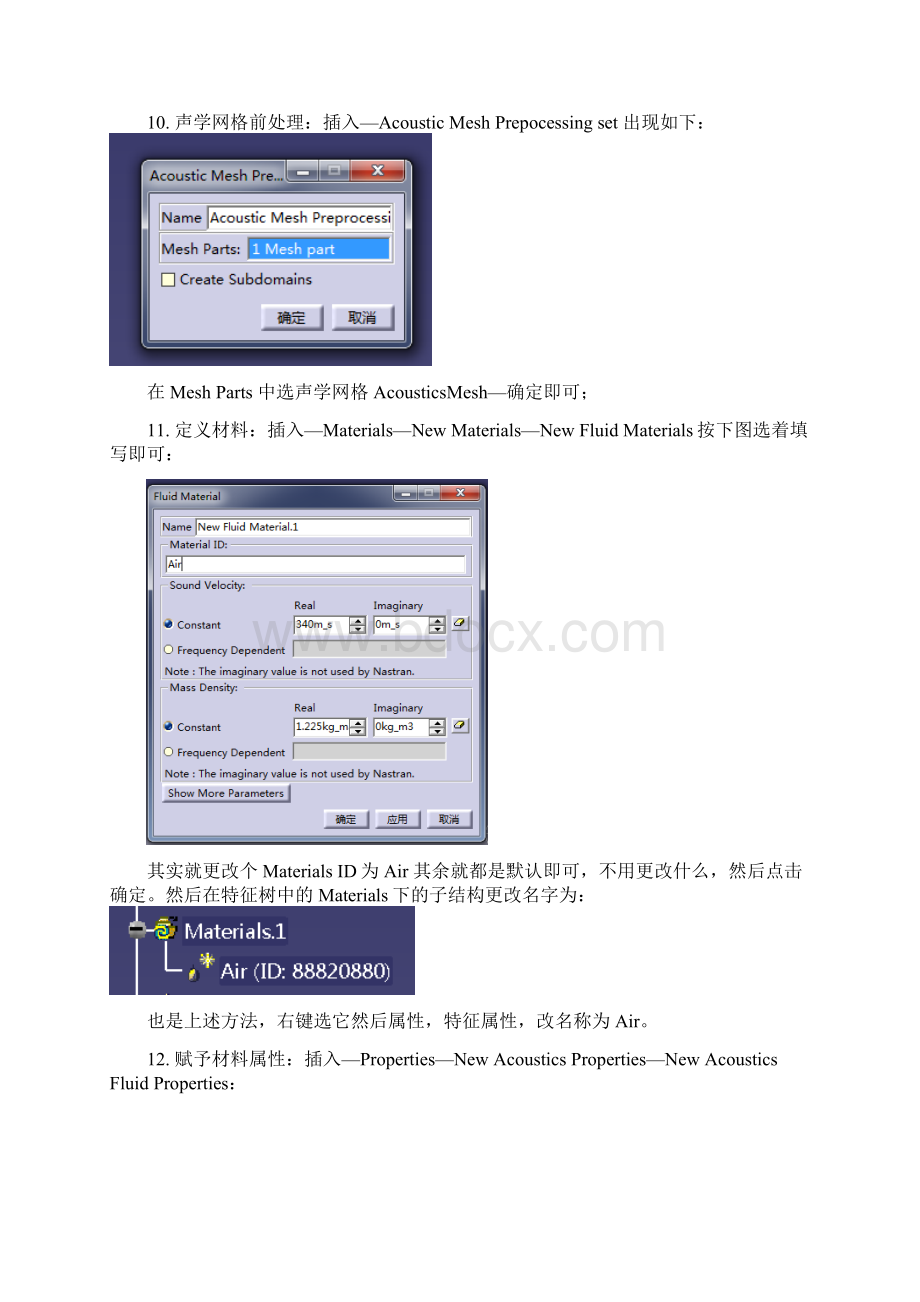 利用ANSYS谐响应分析结果导入LMS Virtual lab中进行声学分析步骤.docx_第3页