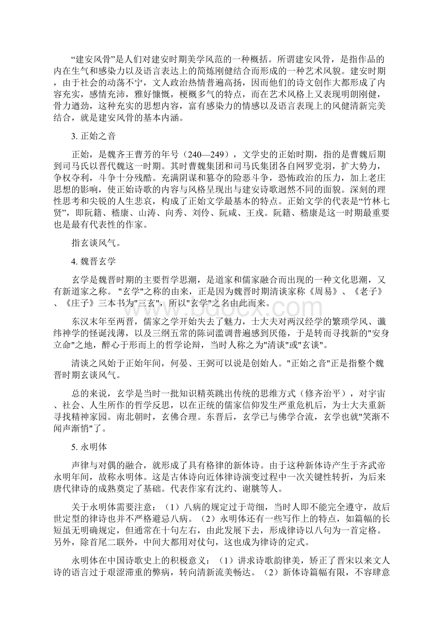 北大古代文学史二名词解释课件资料.docx_第2页