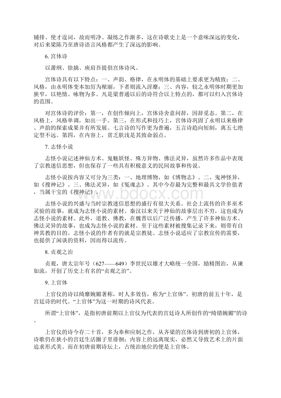 北大古代文学史二名词解释课件资料.docx_第3页