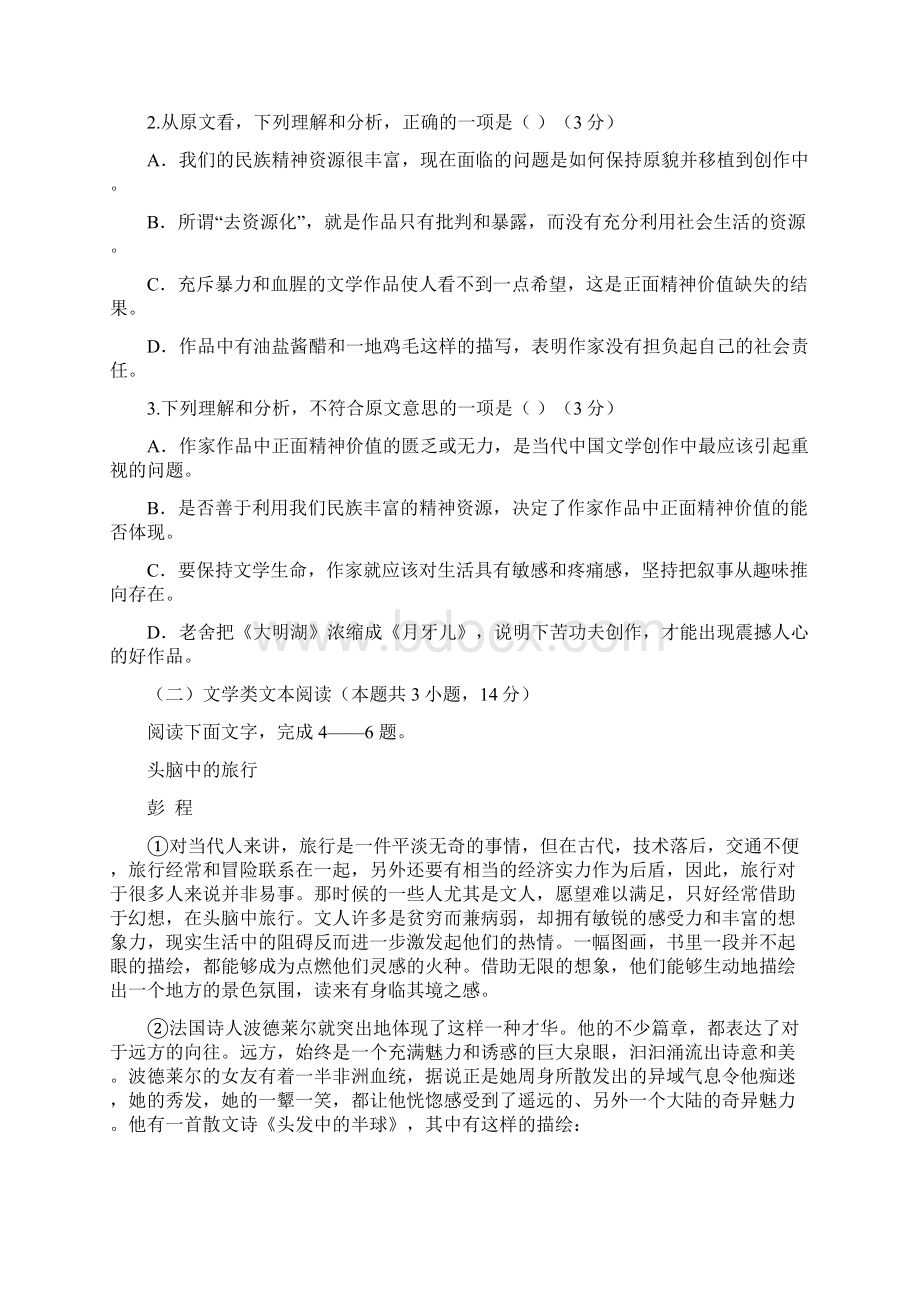 高三辽宁届高三《语文》月月考试题含答案.docx_第2页