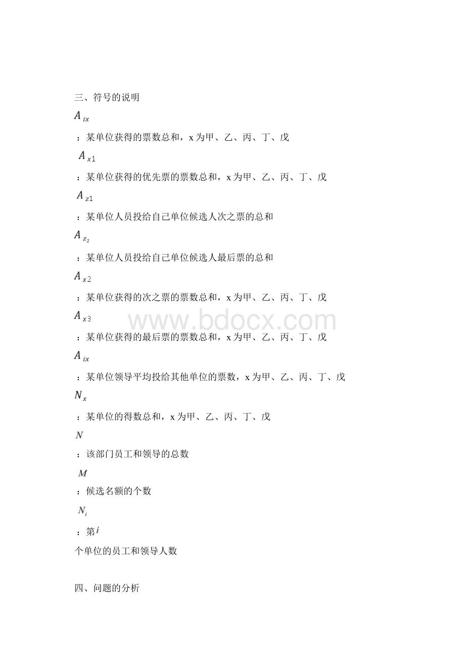 选举策略Word格式文档下载.docx_第3页